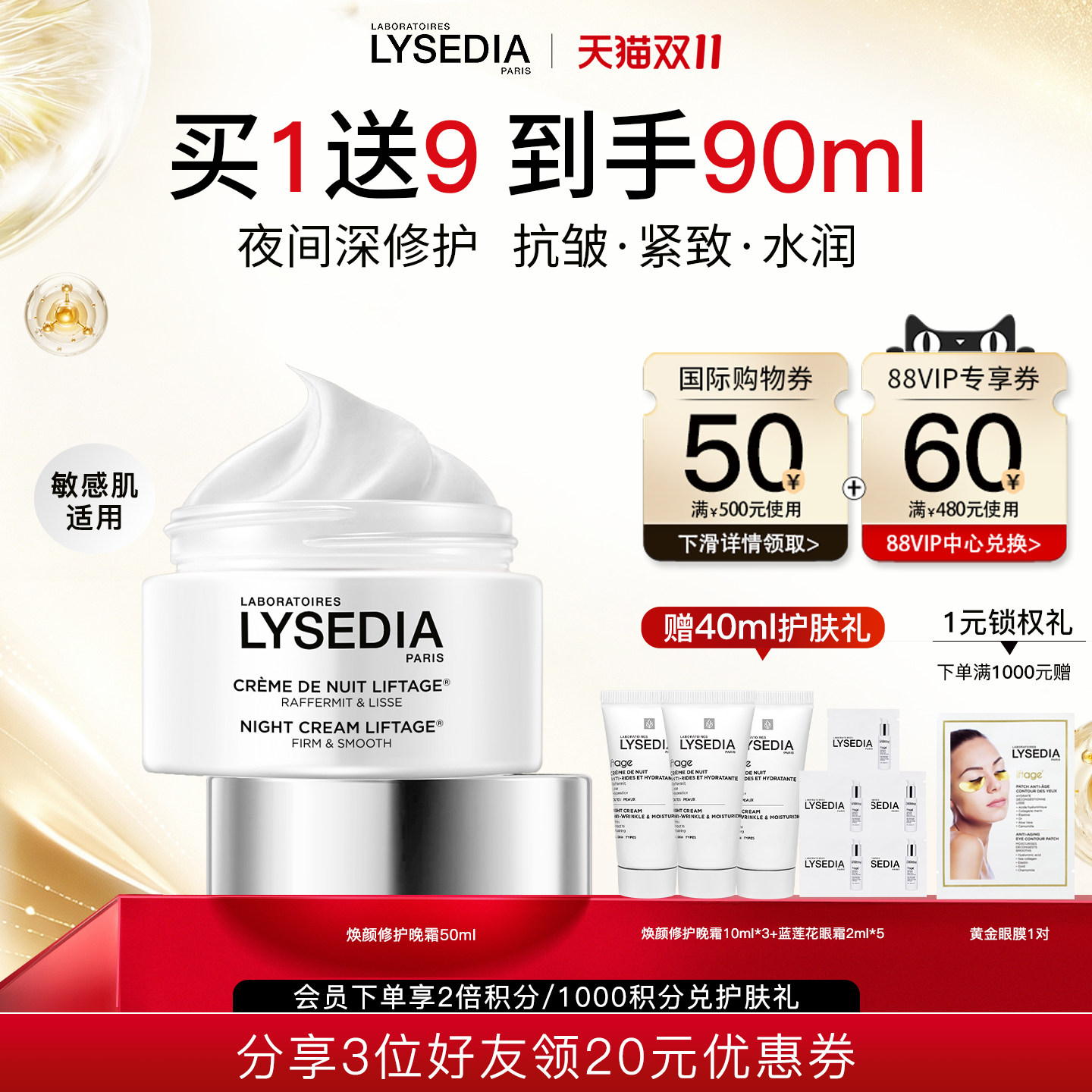 lysedia焕颜紧致晚霜积雪草夜间修护面霜抗皱紧致细腻水润临期