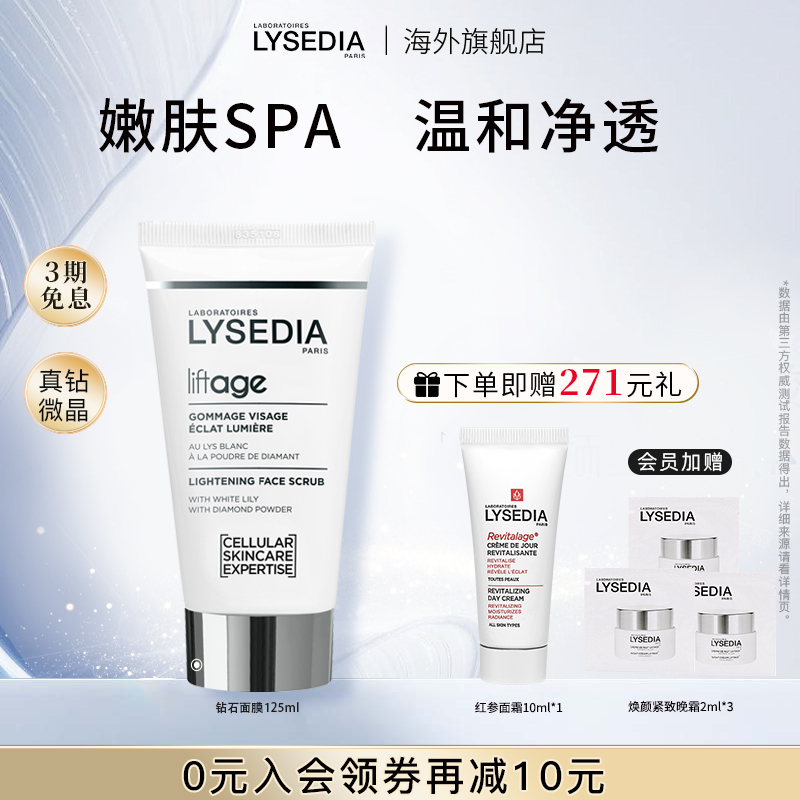 lysedia微晶钻石面膜补水保湿