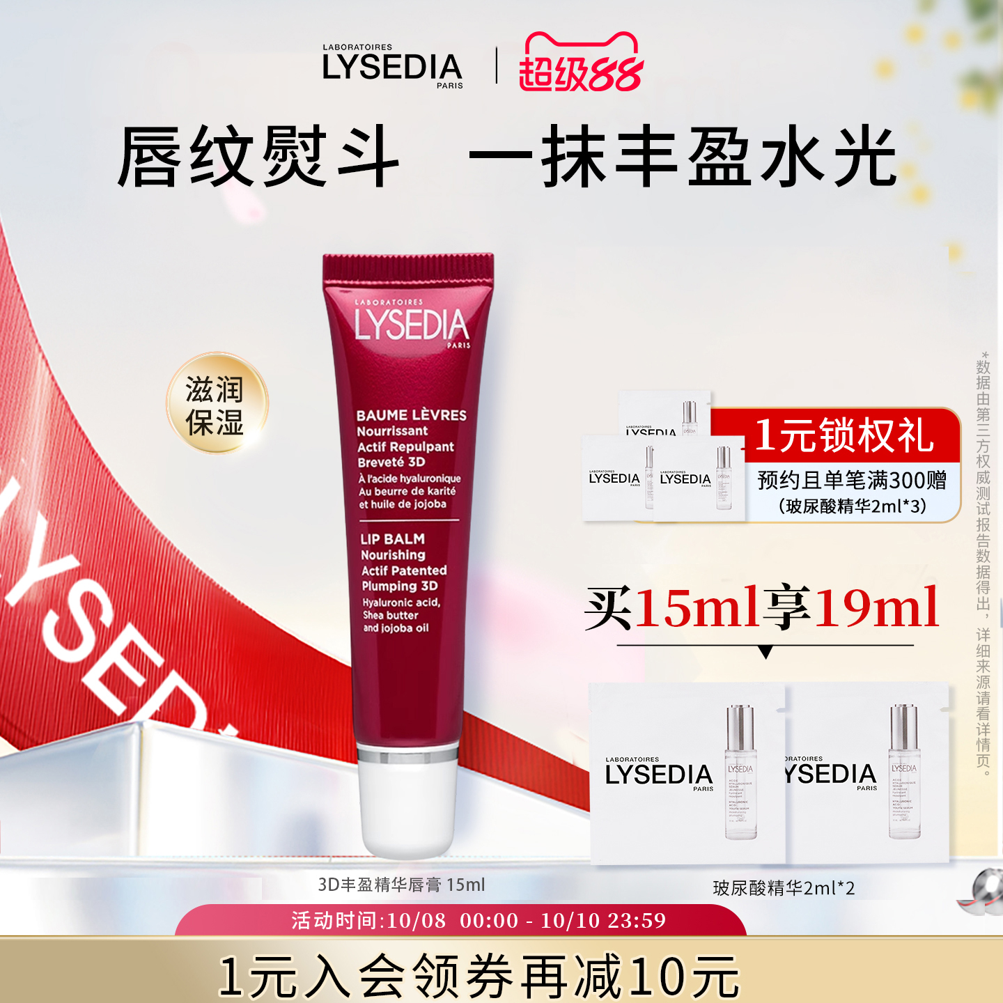 lysedia3d丰盈润唇膏夏季不油腻