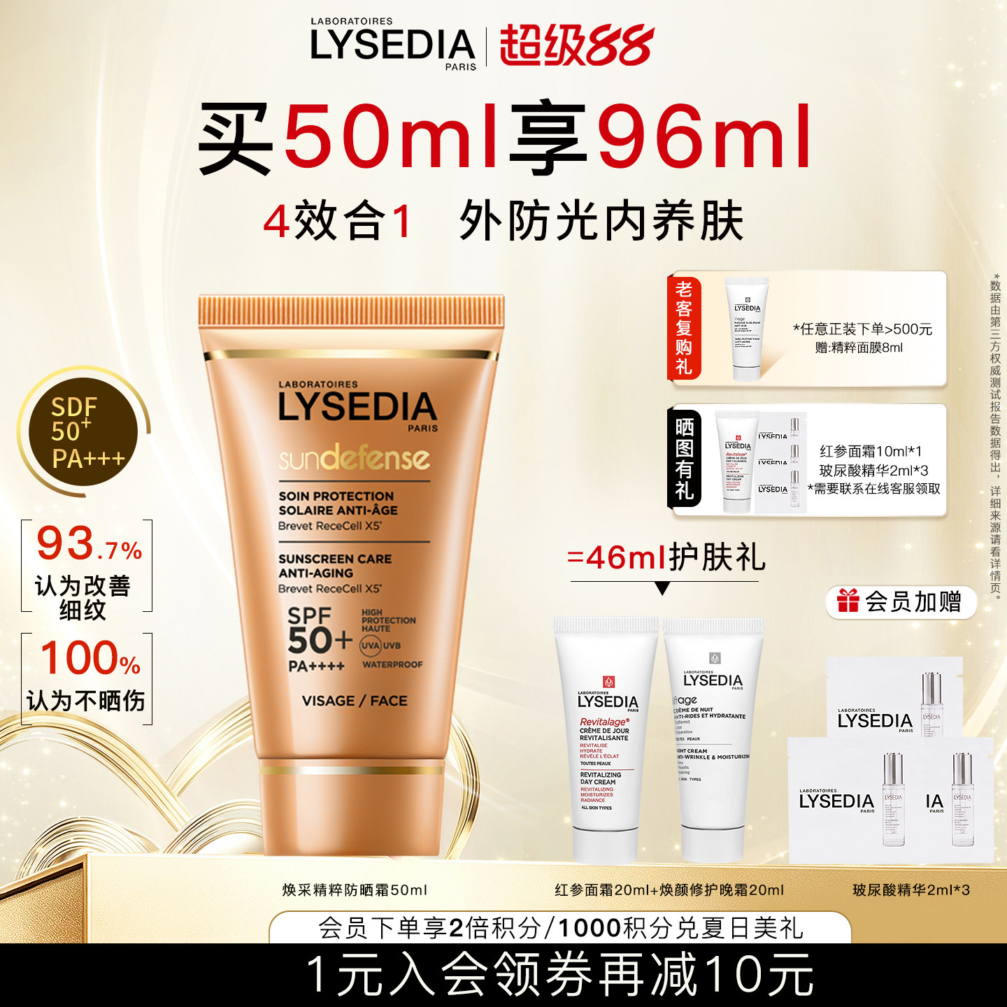 lysedia焕采精粹防晒霜防水蓝光图片