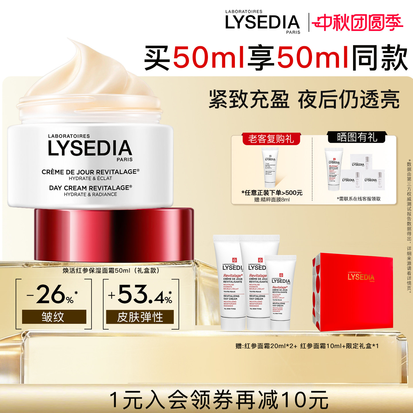 lysedia红参面霜抗皱修护紧致图片