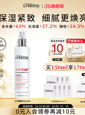 【临期】lysedia焕活S5精华水液保湿紧致150ml（效期至26-12-31）