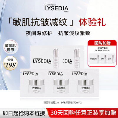 【会员专享】紧致晚霜2ml*2+蓝莲花眼霜2ml*2敏肌抗皱减纹保湿