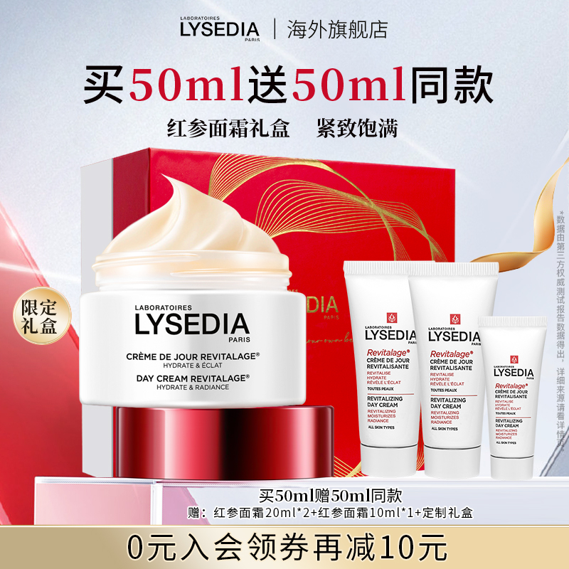 lysedia红参面霜抗皱修护紧致