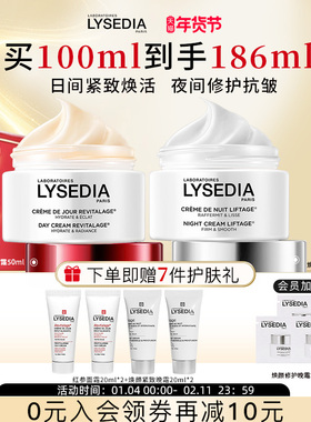 lysedia红参面霜+焕颜紧致晚霜保湿修护抗皱紧致饱满水润滋养细腻