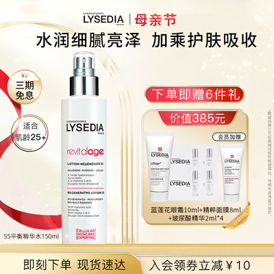 LYSEDIA焕活补水保湿精华