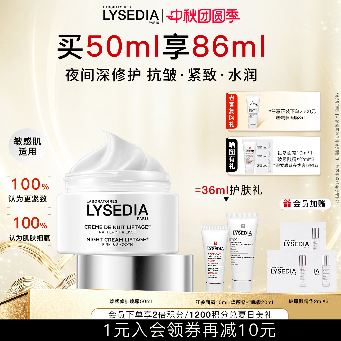 lysedia红参面霜+焕颜紧致晚霜图片
