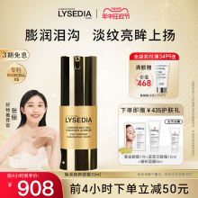 张俪同款 lysedia黄金眼霜眼部精华抗皱去细纹淡化黑眼圈抗老