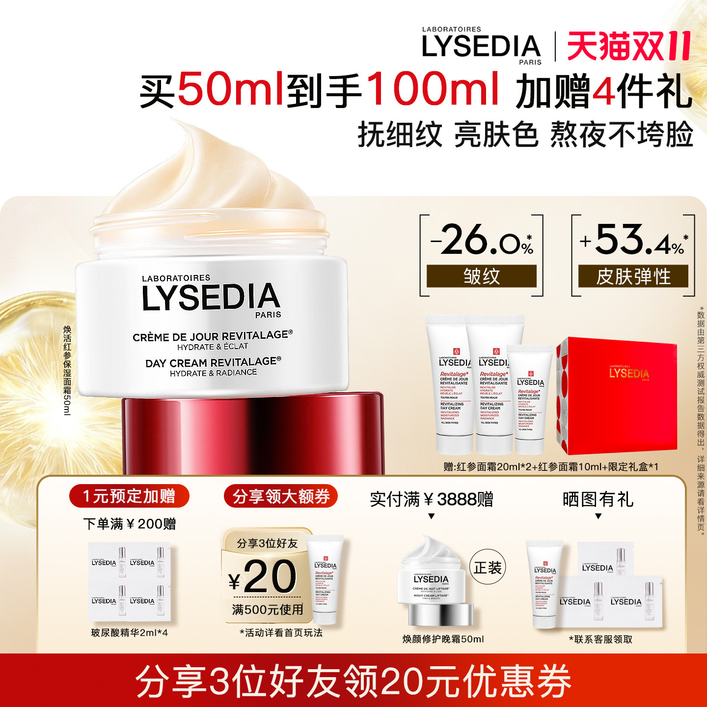 【伊能静同款】lysedia红参面霜淡纹紧致弹嫩细腻滋养抗皱礼盒装