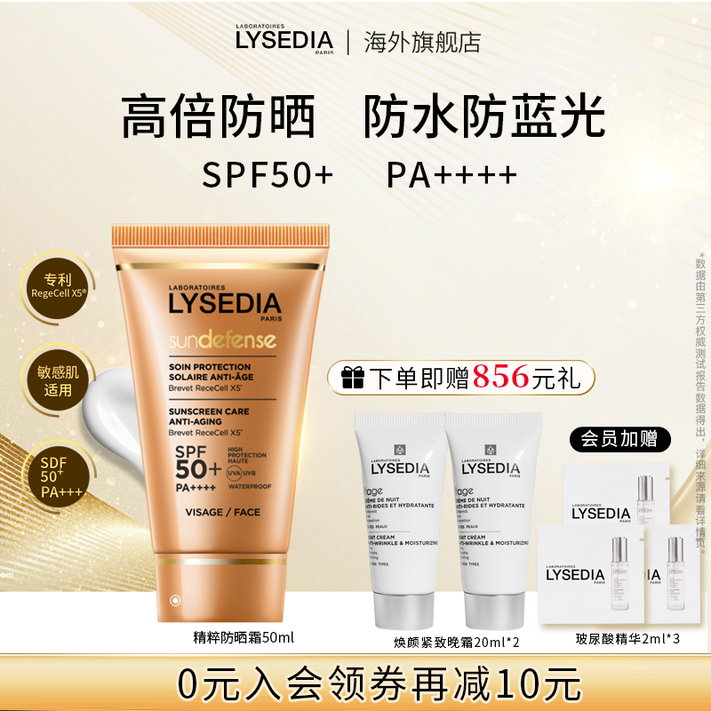 lysedia焕采精粹防晒霜防水蓝光