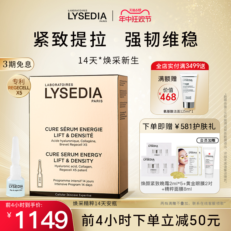 lysedia焕采14天黄金安瓶次抛精华液紧致抗皱抗老抗氧化修护精华 美容护肤/美体/精油 安瓶/原液 原图主图