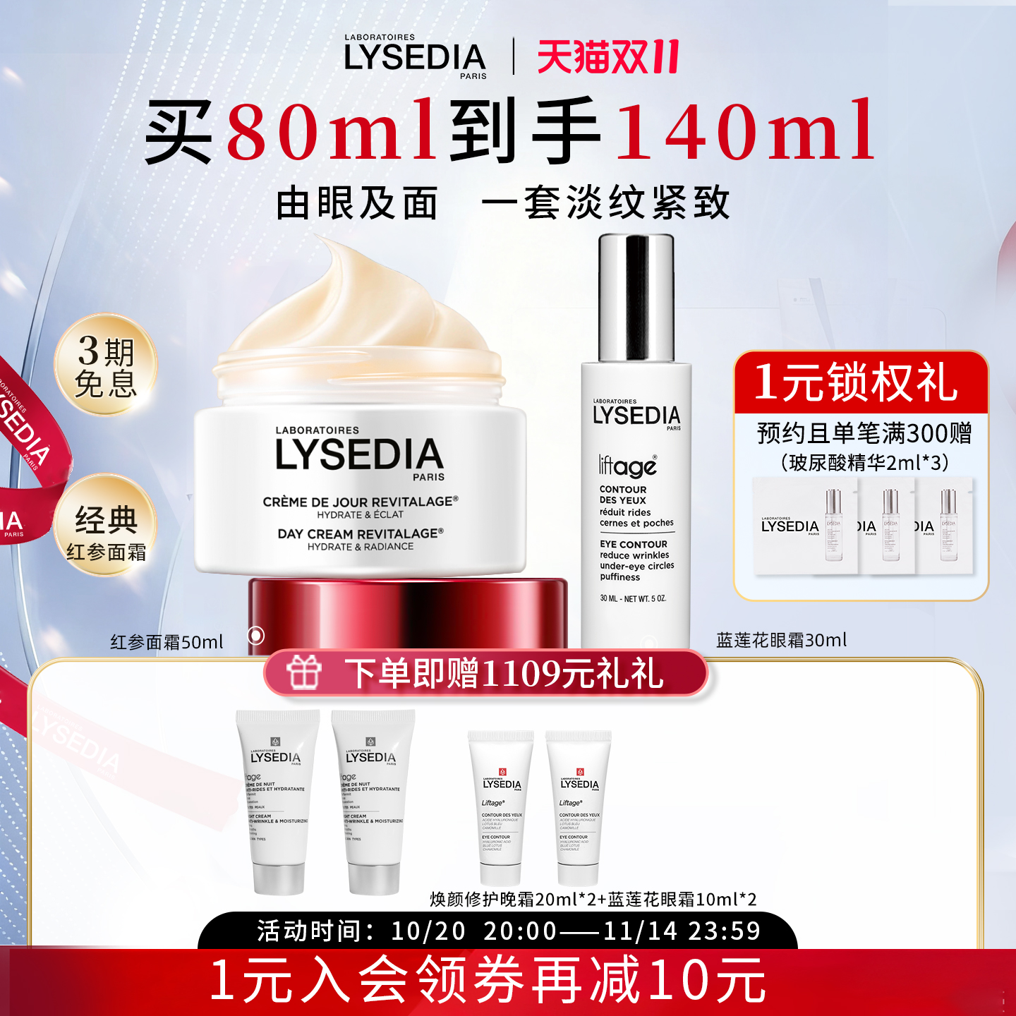 红参面霜50ml蓝莲花抗皱法国