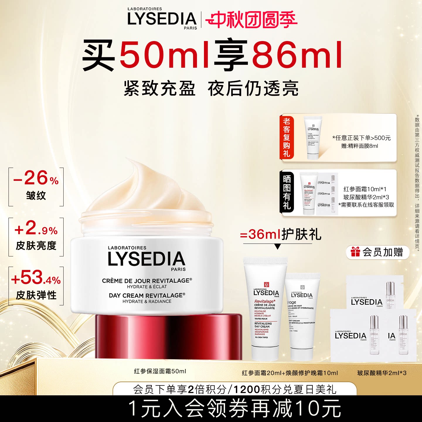lysedia红参面霜保湿抗皱紧致图片