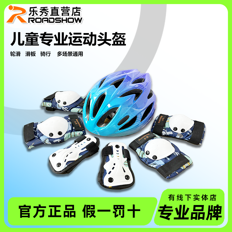 儿童轮滑防护头盔套装