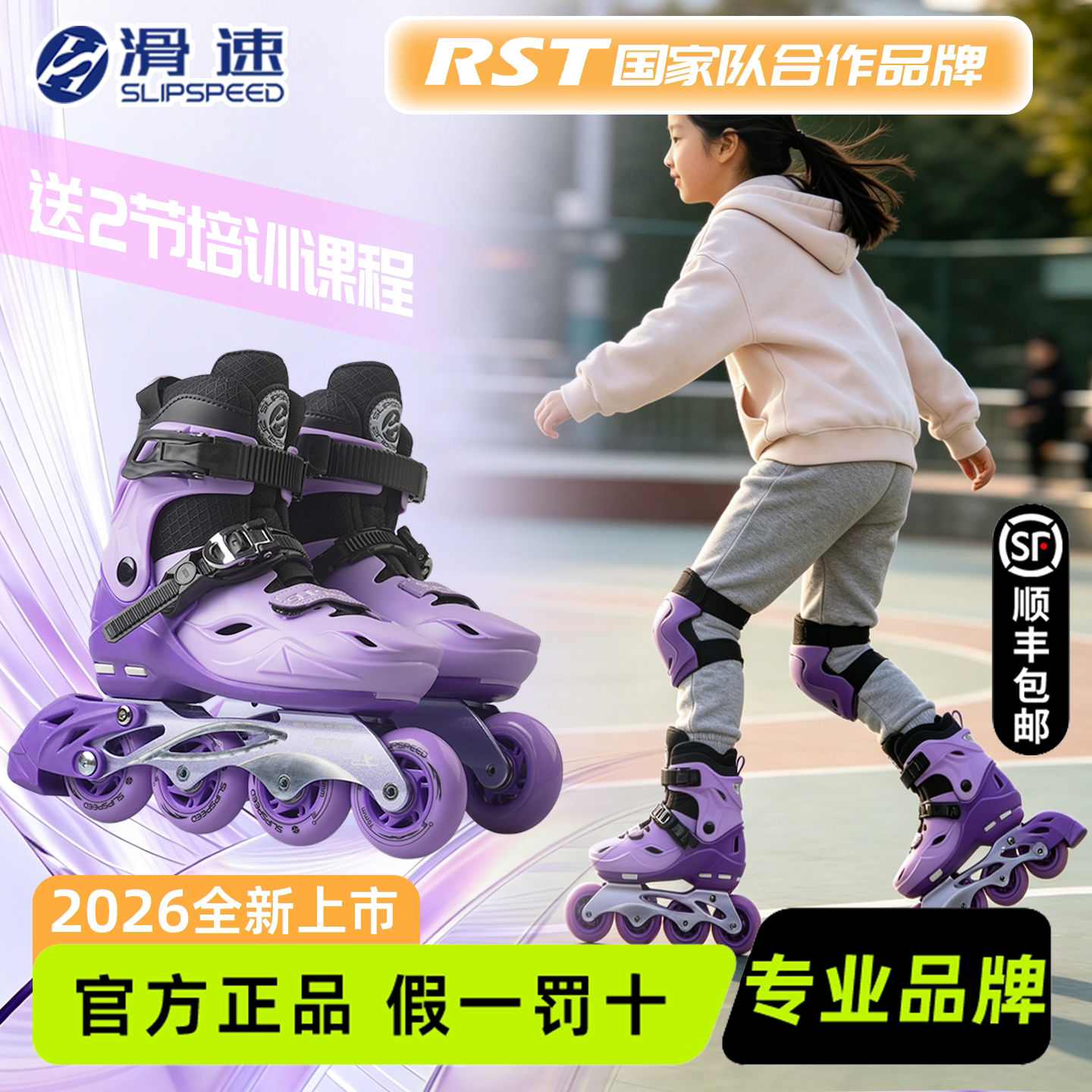 滑速Z1轮滑鞋儿童溜冰鞋男女童初学者专业平花鞋滑冰旱冰鞋可调