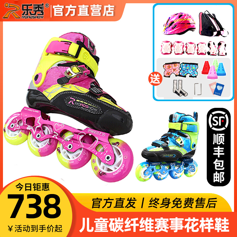 乐秀rx3cc儿童碳纤维花式轮滑鞋