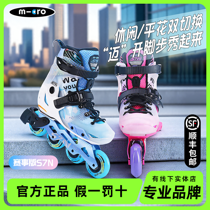 瑞士micro迈古儿童轮滑鞋S7N