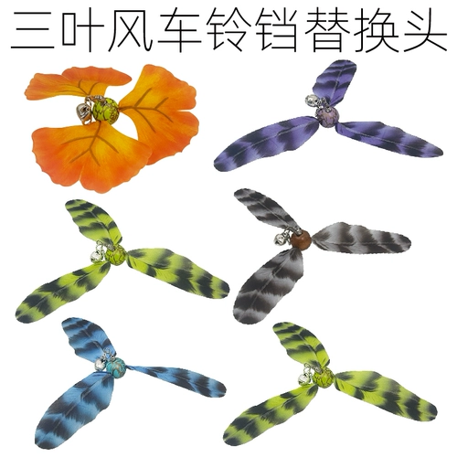 Стальная проволка, игрушка «Ветерок», сменный интерактивный велозвонок