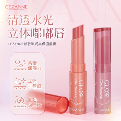 CEZANNE倩诗丽2025新款水光口红镜面保湿滋润唇膏光泽显白
