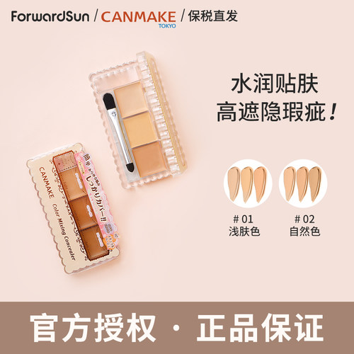 canmake/井田遮瑕膏滋润