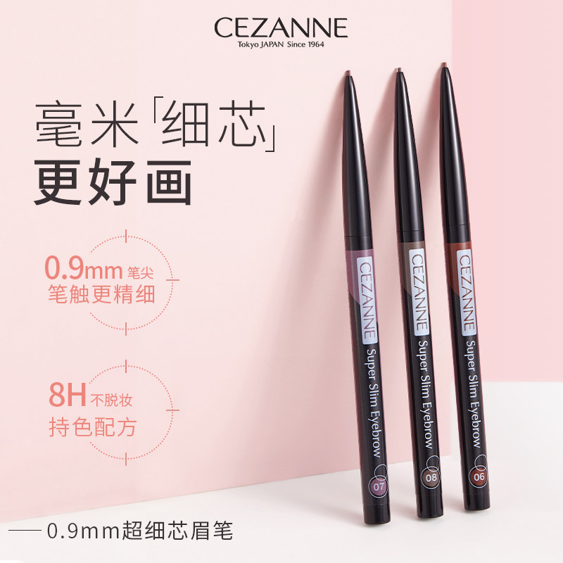 日本CEZANNE倩诗丽0.9mm超细芯眉笔极细好上色自然旋转免削
