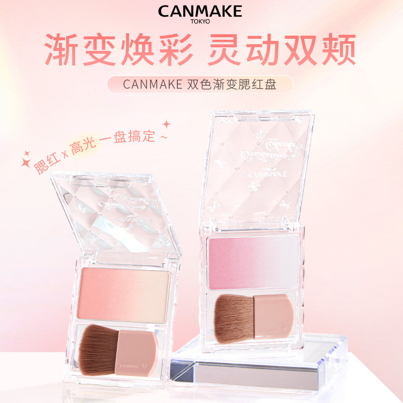 日本CANMAKE/井田晶彩柔光渐变腮红盘胭脂高光珠光修容膨胀色