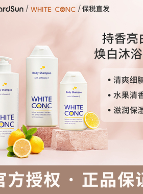 white conc美白沐浴露 温和椰子香沐浴乳提亮保湿不假滑日本进口