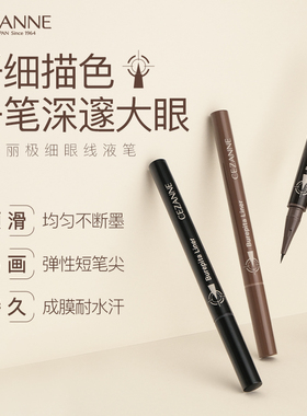 日本cezanne倩诗丽极细眼线液笔防水防汗防油脂新手易持妆不晕染