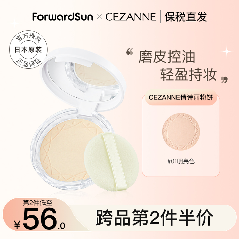 CEZANNE倩诗丽粉饼 清透磨皮控油遮瑕不脱妆油皮定补妆透明感日本