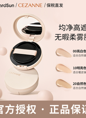 Cezanne倩诗丽气垫遮瑕持久不脱妆防晒保湿滋润粉底液BB霜