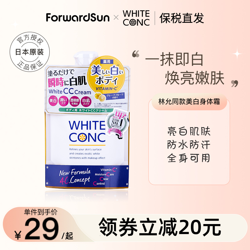 whiteconc美白CC霜沐浴露护肤