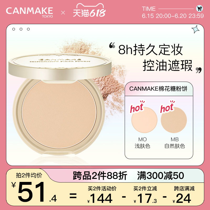 CANMAKE井田棉花糖粉饼控油砍妹定妆遮瑕蜜粉饼替换散粉持久补妆