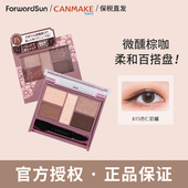 部分临期 CANMAKE 井田五色眼影盘珠光闪亮提亮大地色微闪百搭
