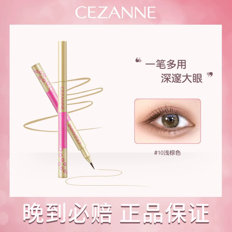 Cezanne/倩诗丽液体卧蚕笔双眼皮加深延长泪袋阴影眼线笔