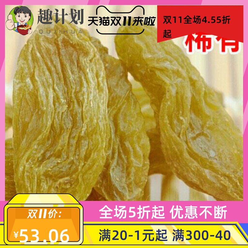 特大香妃王葡萄干1斤新疆5斤绿香妃超大大颗粒自然风干散装。