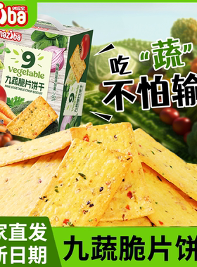 纳滋宝九蔬脆片饼干厦门航空机上同款蔬菜薄脆饼干独立包装小零食