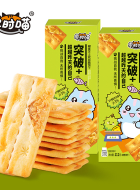 【59元10件专区】纳滋宝零时喵榴莲芝士双层脆办公零食112g*1盒