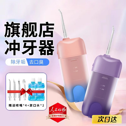 【官方正品】电动伸缩冲牙器家用