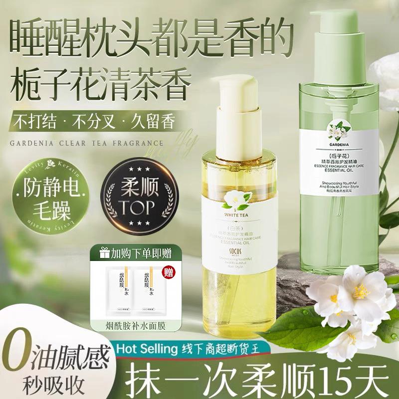 央妈力荐！佳埼推荐&护发精油第1