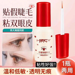 假睫毛胶水靓眸液定型霜双眼皮透明超粘持久定形速干睫毛官方正品