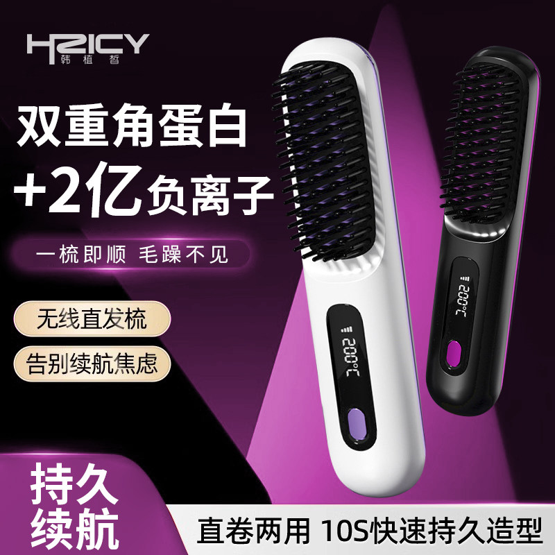 无线直发梳负离子护发不伤发便携式造型梳卷直两用不插电蓬松神器