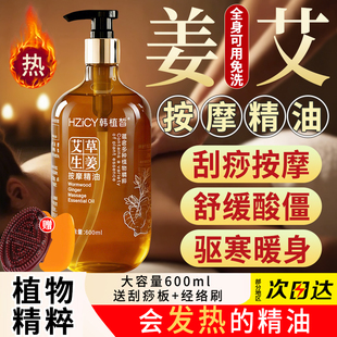 生姜艾草按摩精油全身体通经络发热开背推背玫瑰情侣推拿刮痧精油