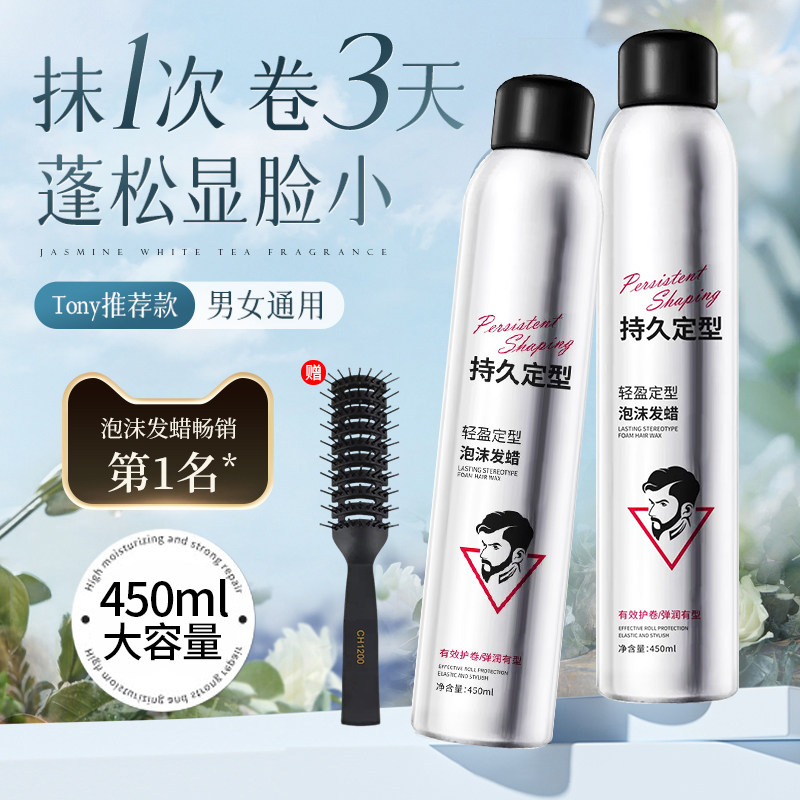 泡沫发蜡弹力素女卷发保湿蓬松羊毛卷打理液男士泡泡摩丝发胶定型,美发护发/假发,发胶/发泥/发蜡,淘宝优惠券,粉丝福利购,淘宝优惠卷