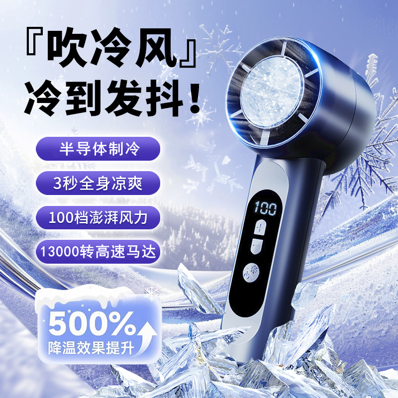手持小风扇无叶喷雾制冷小空调半导体冷风冰敷手提风扇小型迷你便携式随身充电静音电风扇降温神器2025年新款