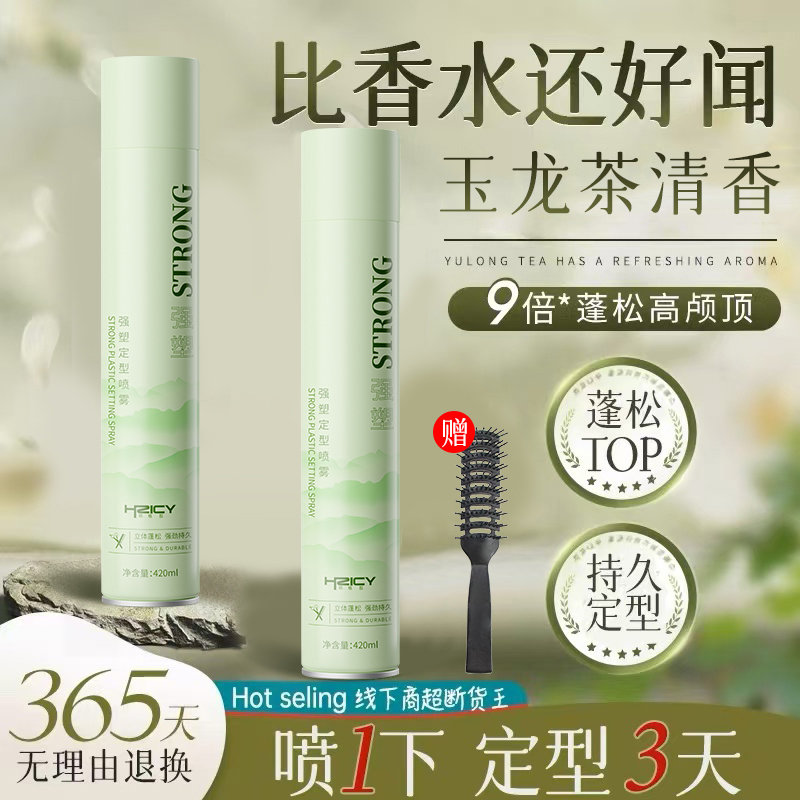 胖东来爆卖！热销款第1&定型喷雾