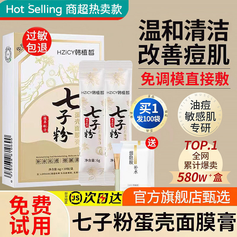 七子粉蛋壳面膜膏保湿亮白补水女软膜粉涂抹面膜正品官方旗舰店