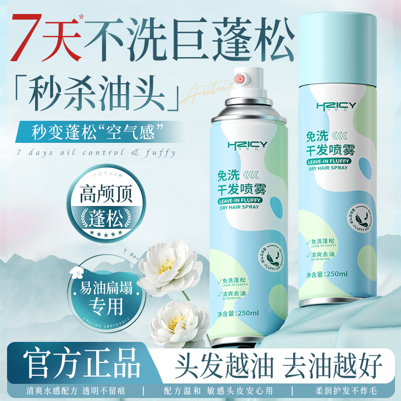 干发喷雾免洗洗发水头发蓬松神器去油头控油男士女免水洗蓬蓬粉