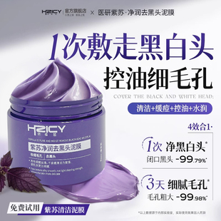 紫苏清洁泥膜去黑头粉刺闭口收缩毛孔水杨酸深层清洁面部涂抹面膜