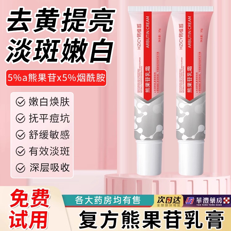 官方正品|熊果苷乳霜膏热销第1