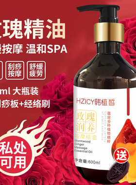 玫瑰按摩精油全身体通经络情侣免洗开推背拿胸部刮痧精油润滑正品